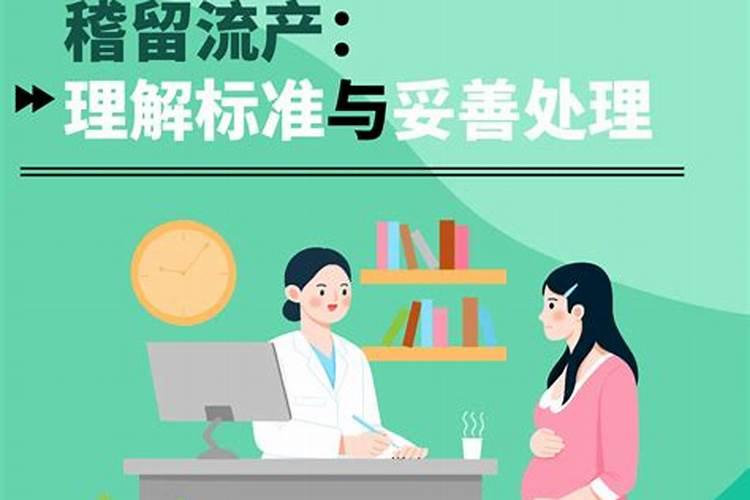 胎停流产要还阴债吗？