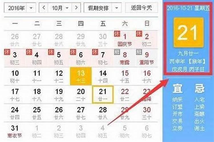 十月初一是几月几号？