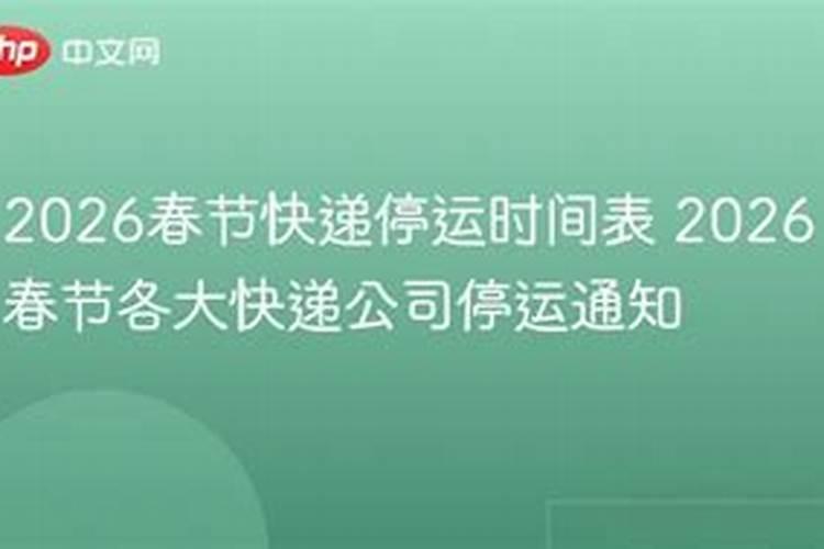 2026年运程客车停运通知
