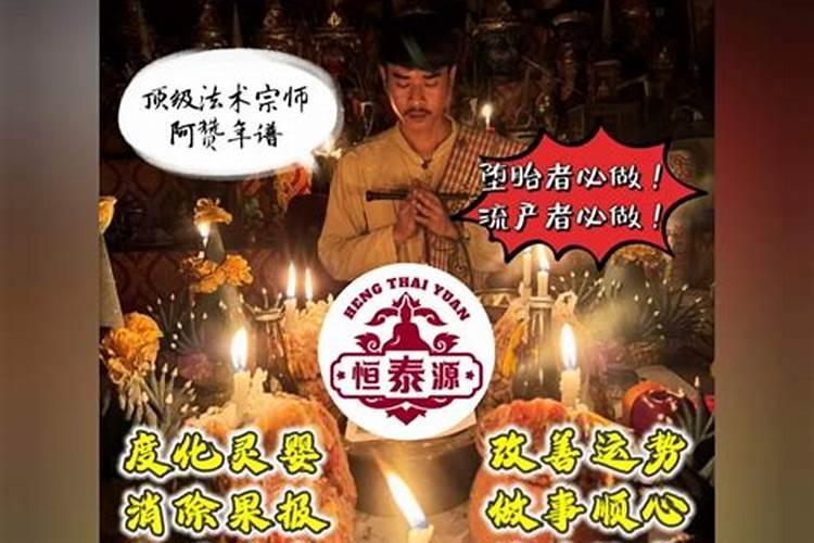 婴灵超度法事祈福