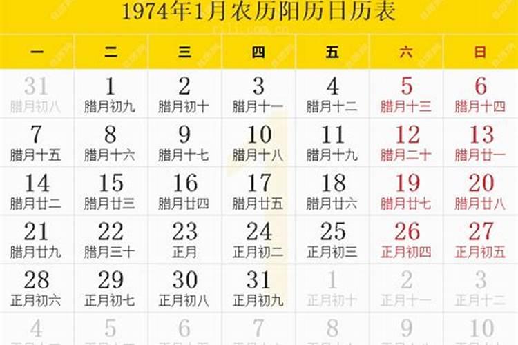 1974正月初一阳历几号？
