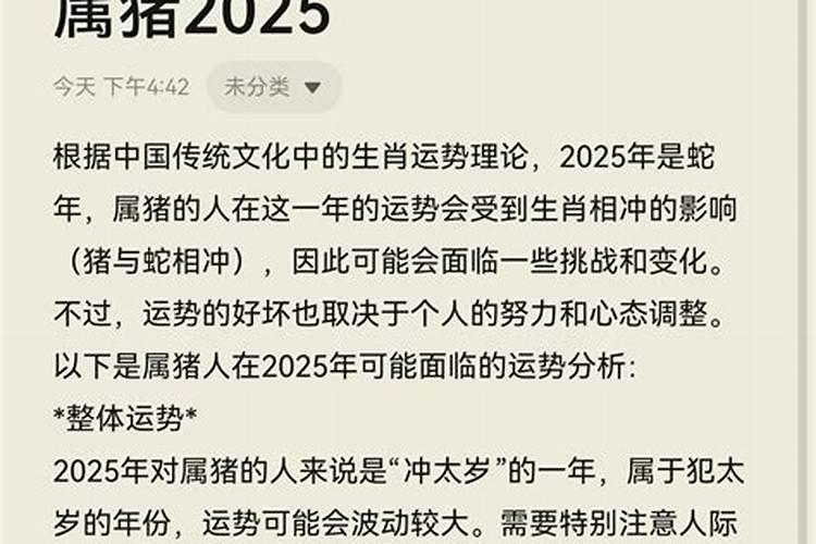 属猪犯太岁化解方法及吉祥物