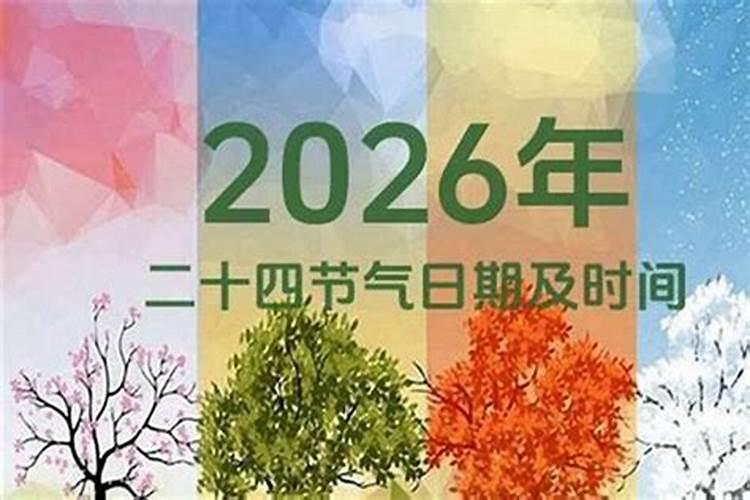 农历腊月24
