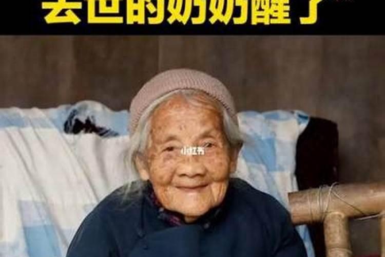 梦见活着的奶奶要去世的征兆