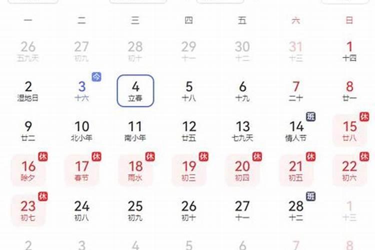 今天啥时候立春几点？