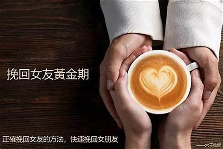 做法事挽回女友的办法