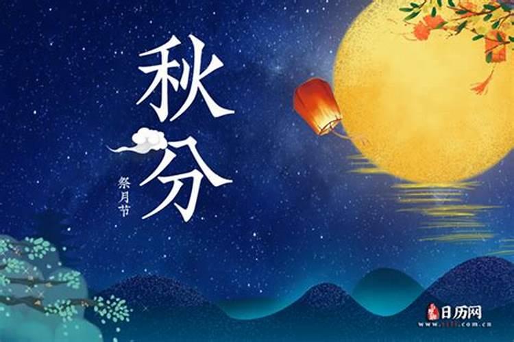 农历几月几份秋分？