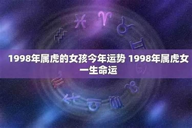 1998年女在2026年运势