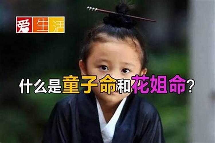 女孩是花姐命是什么意思？