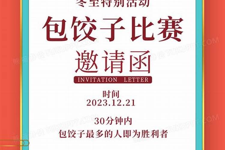 冬至祭祀邀请函