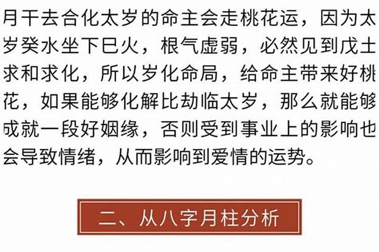 生辰八字看桃花运准吗？