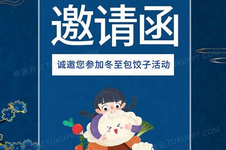冬至祭祖邀请函怎么写？