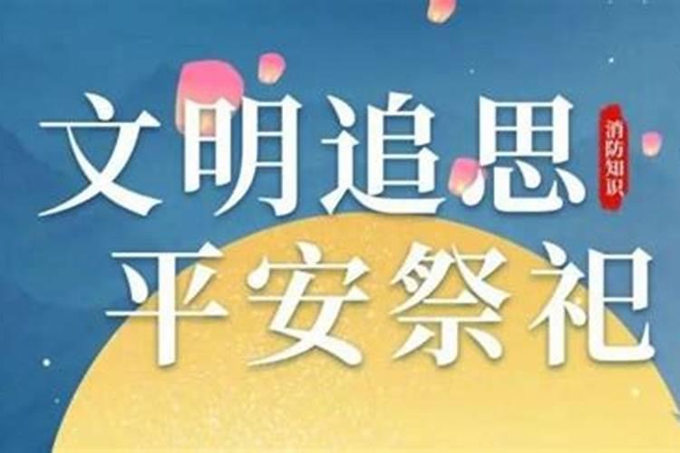冬至祭祖防火事项