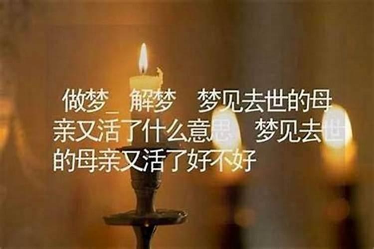梦见死去的妻子是什么意思？
