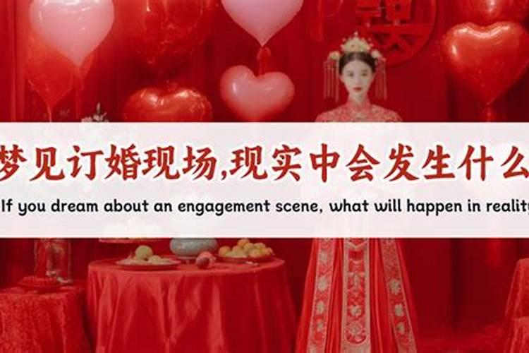 梦见妹妹的订婚不顺利