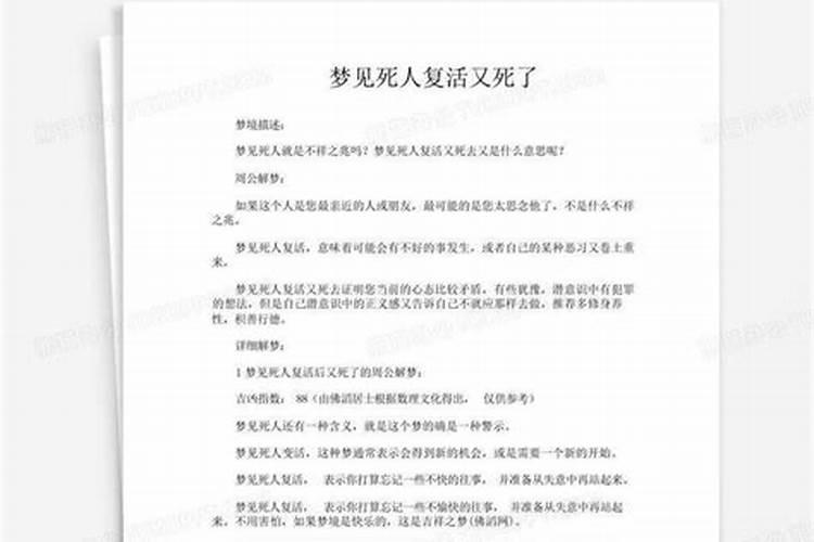 梦见表弟死亡又复活