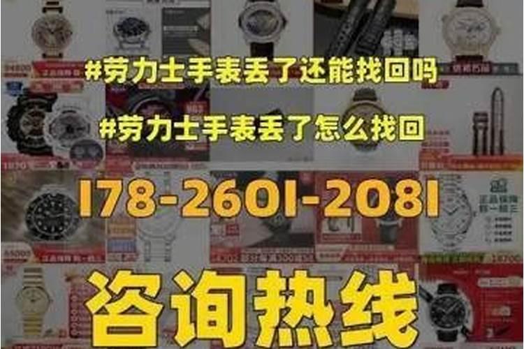 梦见手表丢了是什么意思周公解梦？