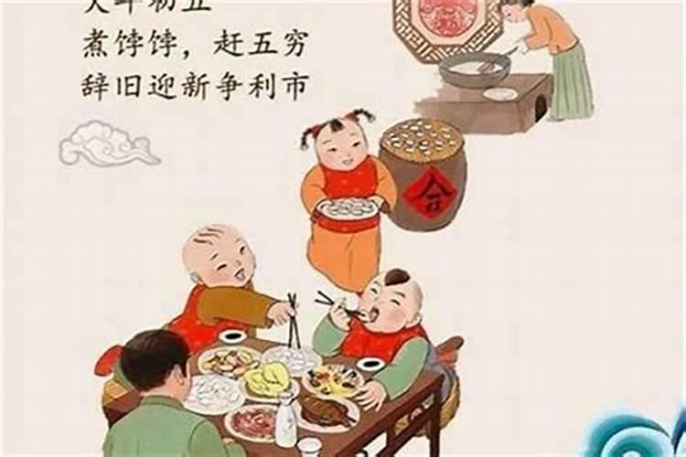 正月初五的禁忌和习俗