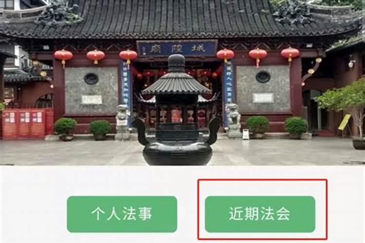 城隍庙如何化解太岁？