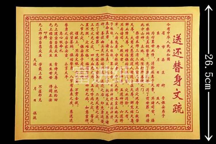 还阴债和送替身什么区别？