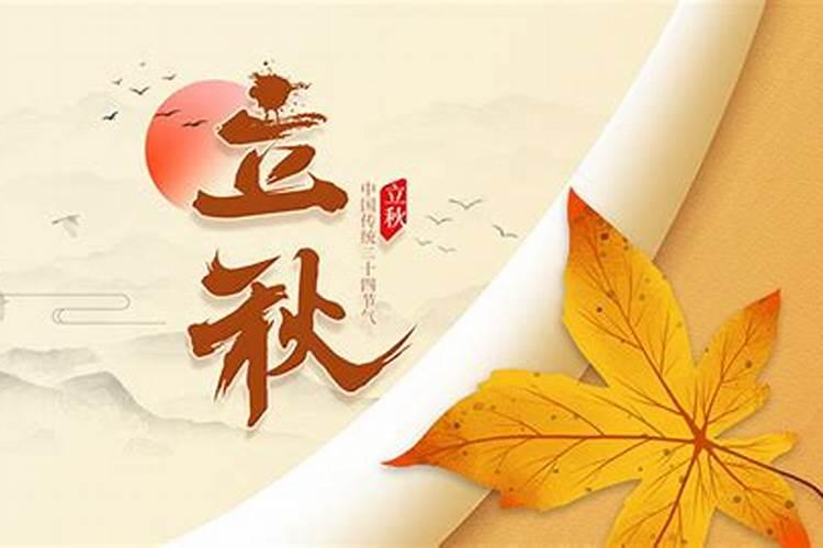 立秋应该注意什么问候？
