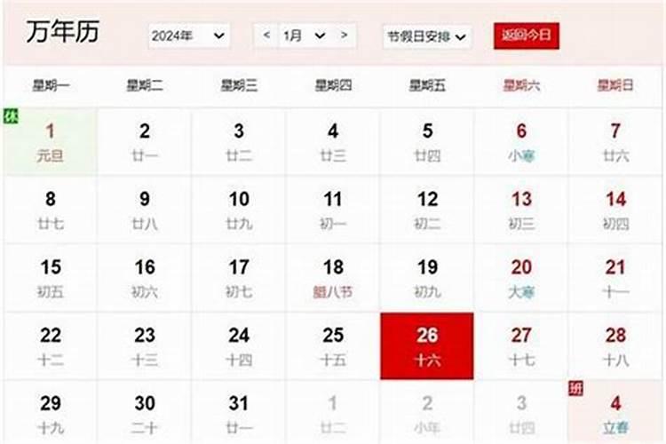 离农历腊月十六还有多少天？