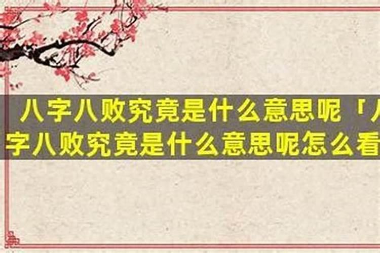 八字上说有婚姻什么意思？