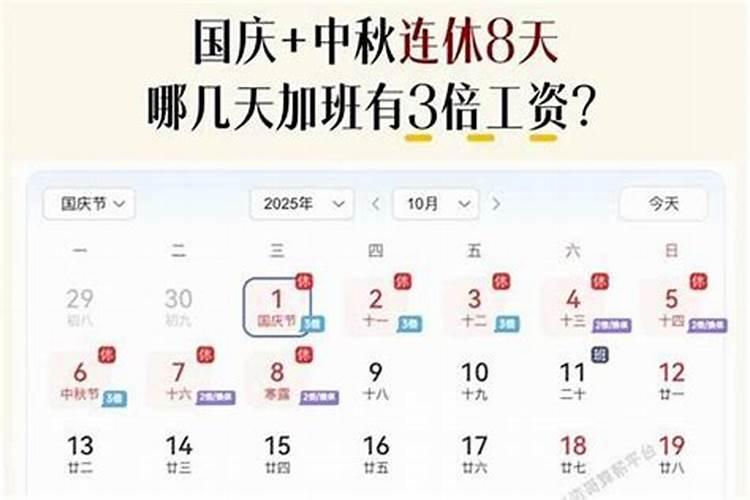 中秋节哪天是三薪？