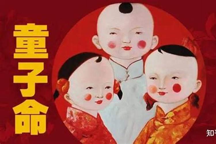 童子命的人应该怎么做？