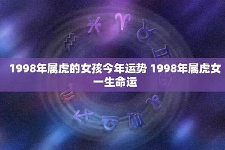 1998年属虎女今年创业运势