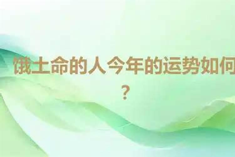 今年土命的人运势