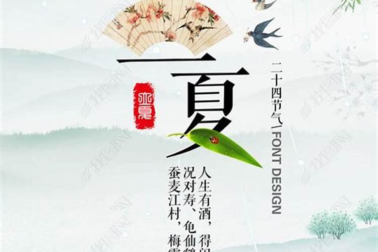 立夏是今年的第几个节气？