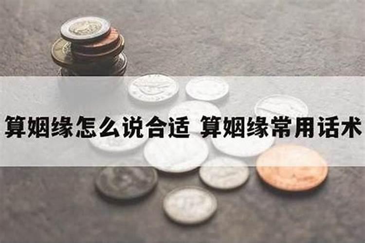 算姻缘一般给多少钱？