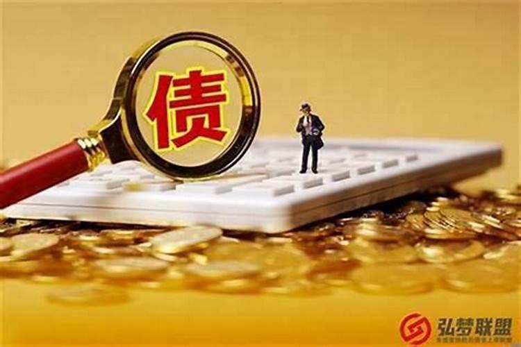 阴间债务怎么还？