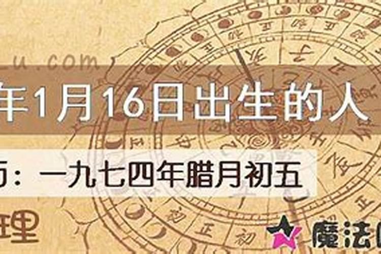 1974年正月初五命运
