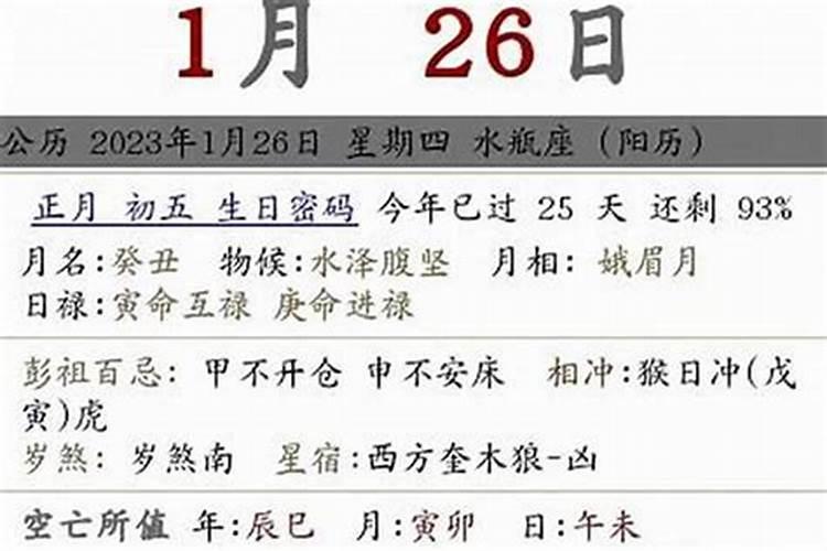 2028年正月初二是几号？
