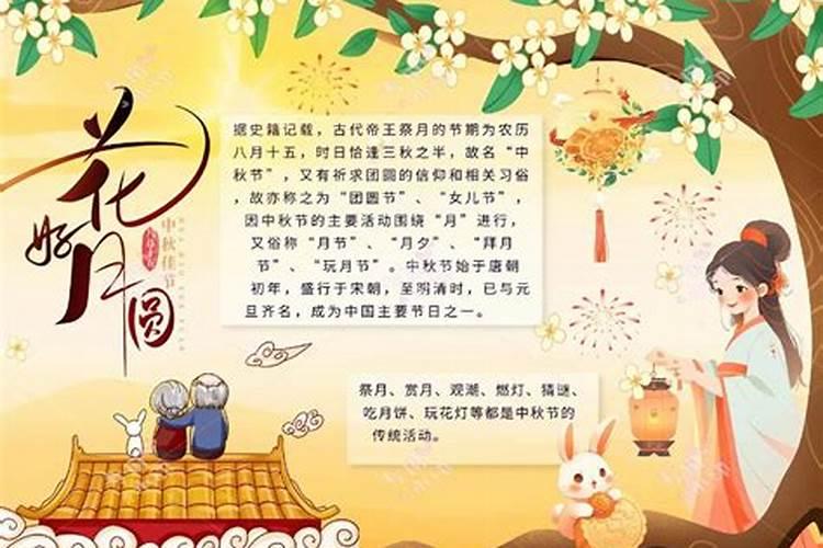 中秋节日农历