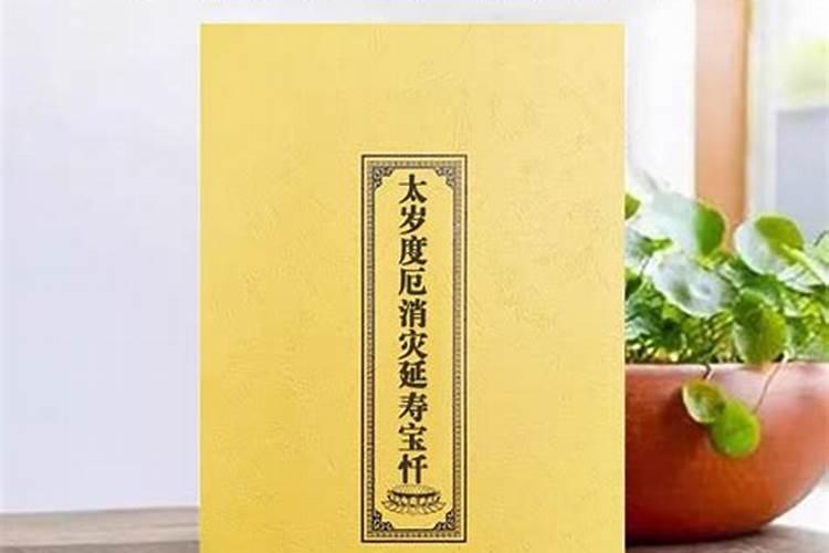 查找佛教如何化解太岁？