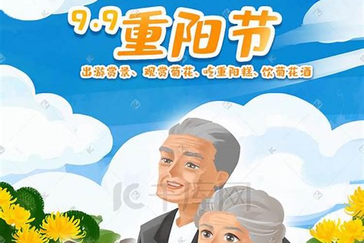重阳节阳历9月吗？