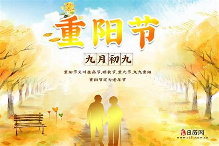重阳节是农历多少号？