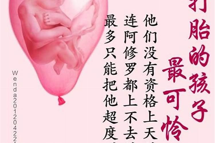 打胎后孩子几世投胎为人？