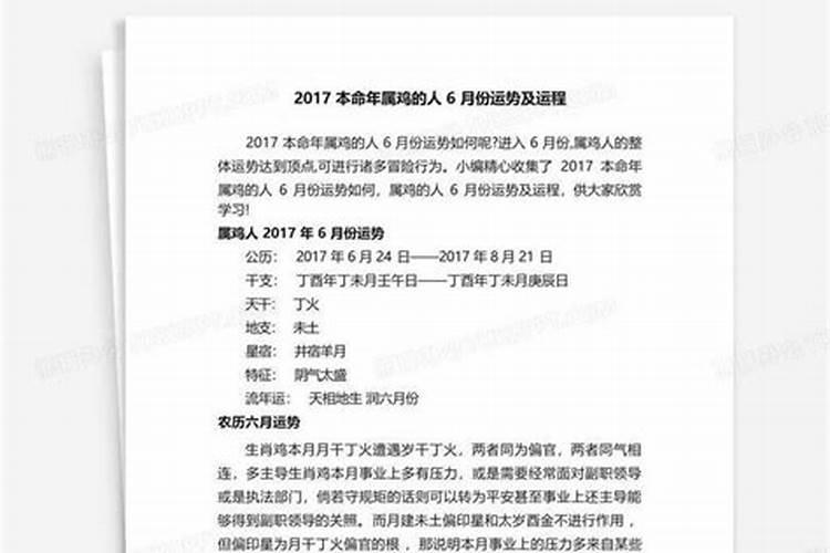 属鸡人农历6月份运程如何？