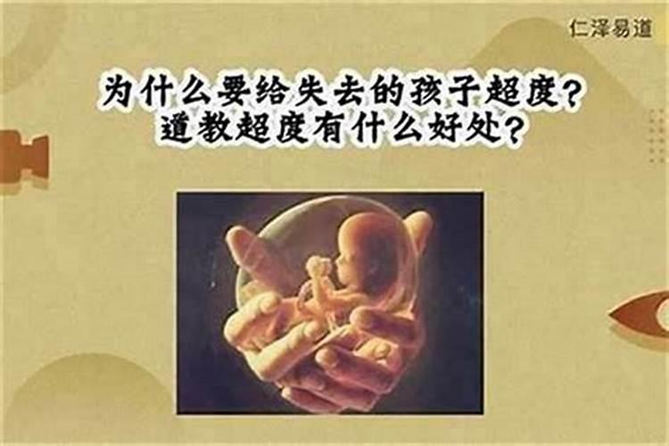 堕胎了要怎么超度？
