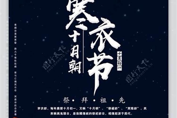 十月初一寒衣节有几天？