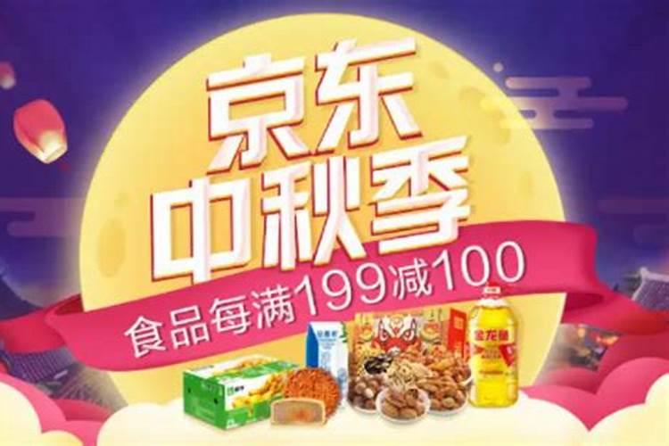 中秋节优惠活动几号开始？