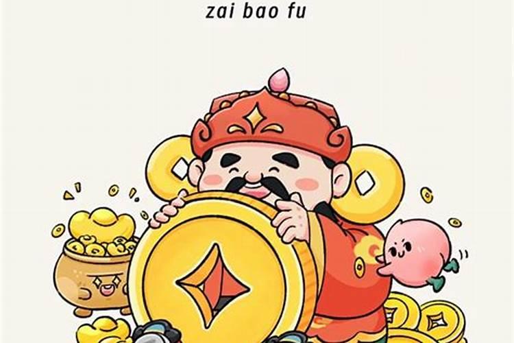 财神上门意思