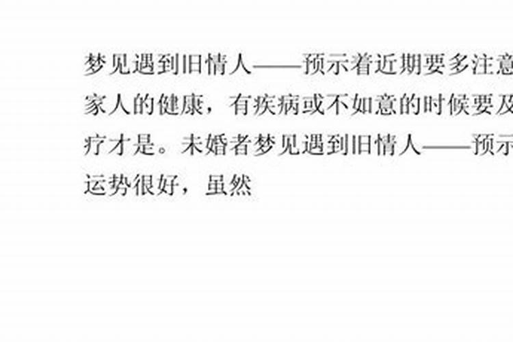 梦见旧情人要跟我走
