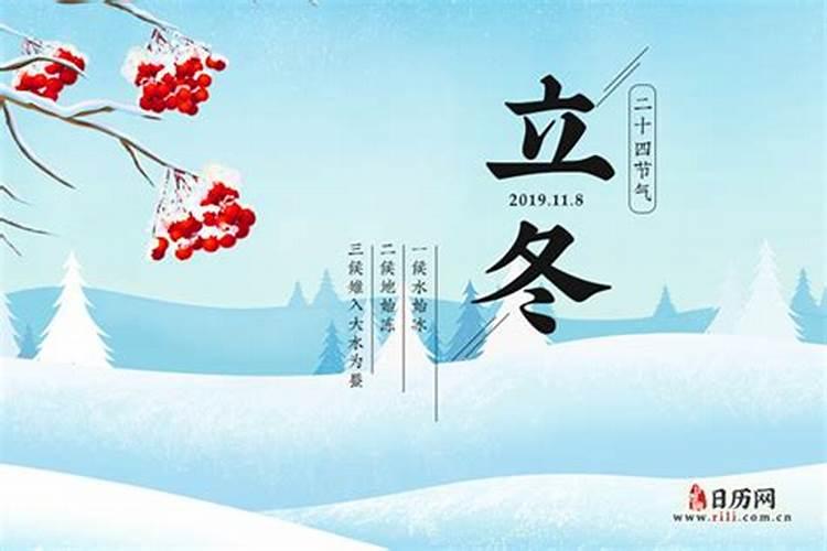 立冬寒衣节立冬禁忌