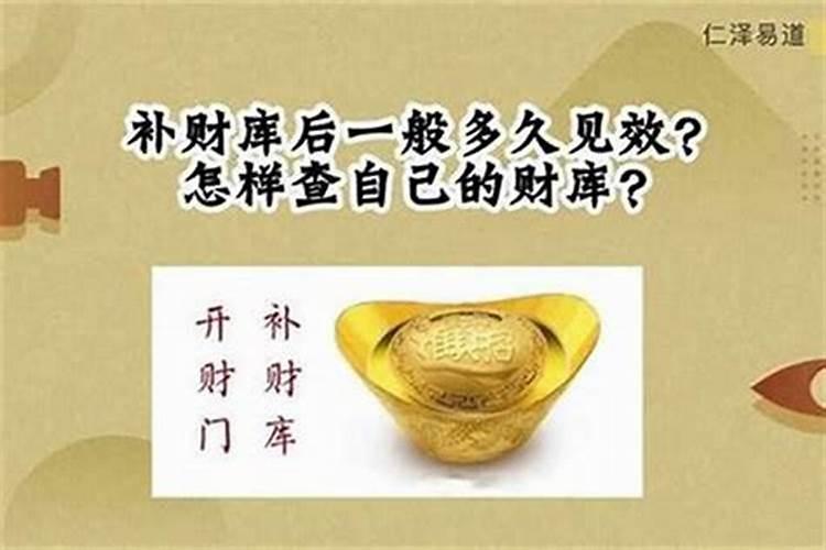 开了财库以后多久见效？