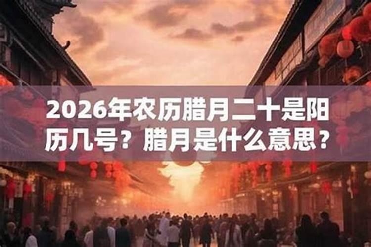 腊月二十几适合办生日酒？
